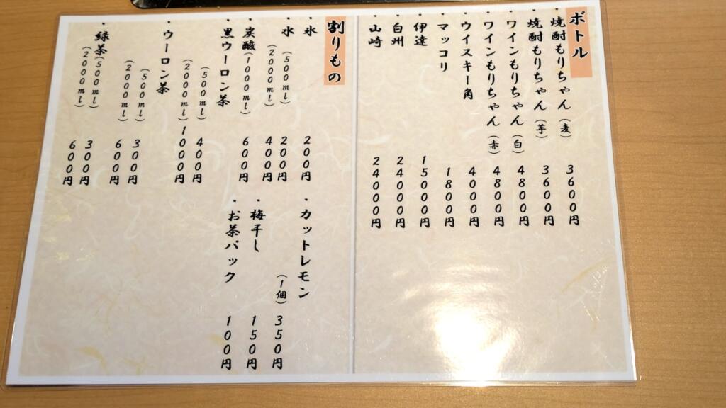 二代目 焼肉もりちゃんドリンクメニュー