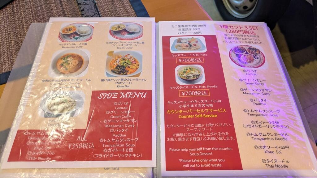 SOL BANGKOKメニュー