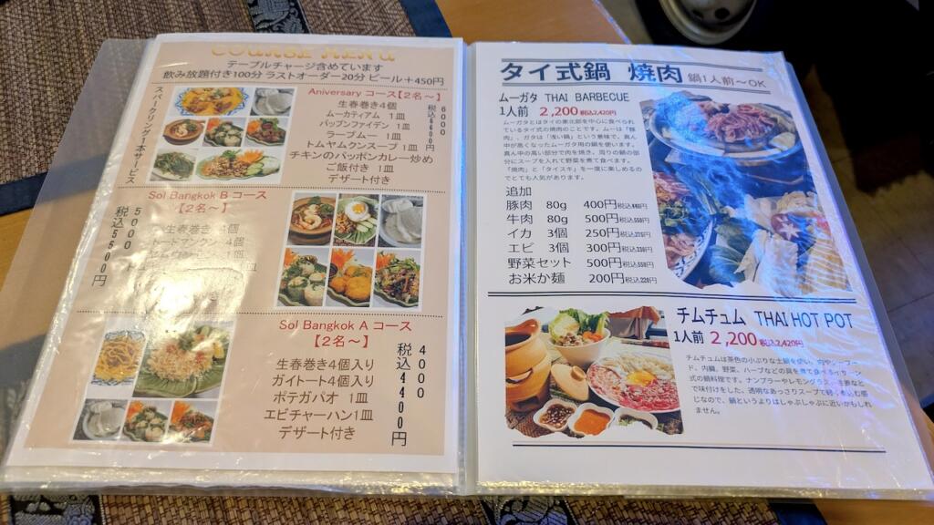 SOL BANGKOKメニュー