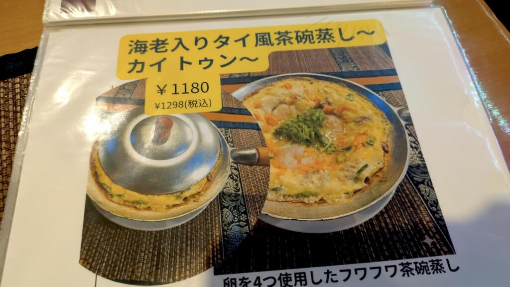 SOL BANGKOKメニュー