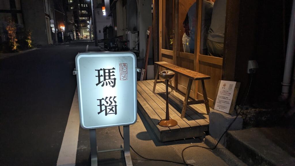 瑪瑙