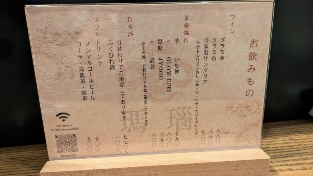 瑪瑙ドリンクメニュー