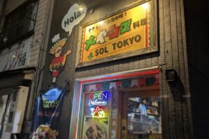 荒川区唯一!? 三ノ輪橋のSOL TOKYOでコロンビア料理を喰らう