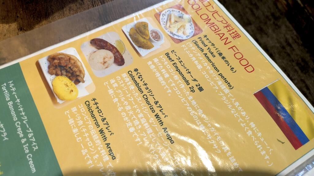 コロンビア料理メニュー