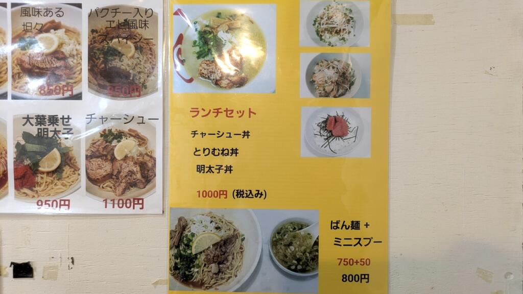 ばん麺 一心亭メニュー