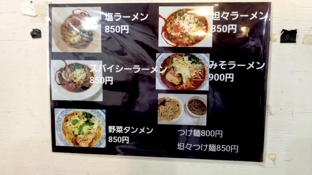 ばん麺 一心亭メニュー
