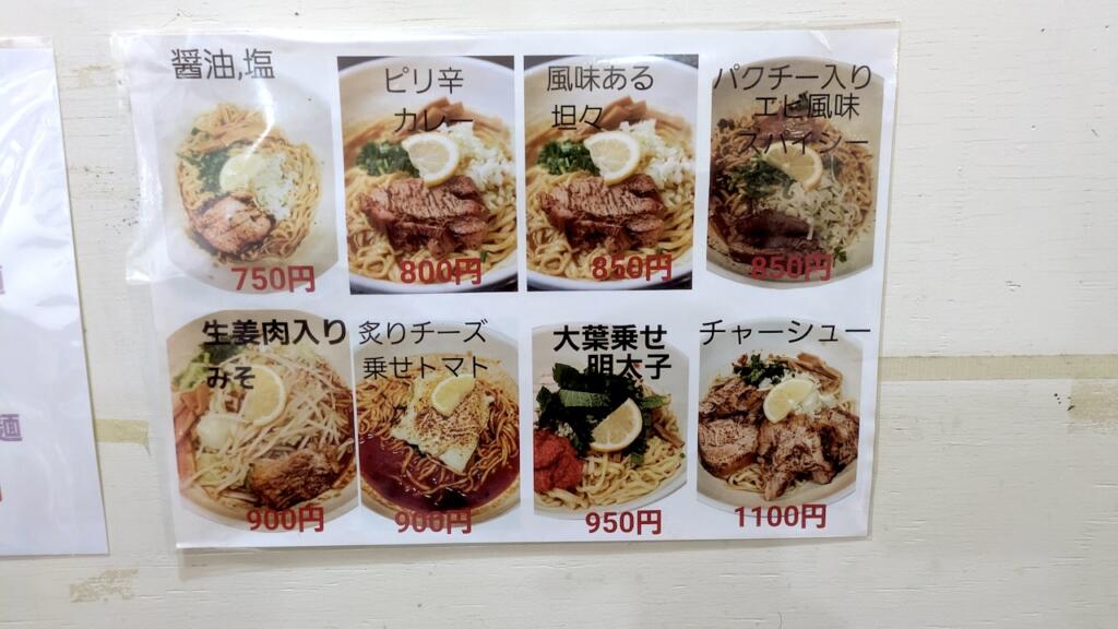 ばん麺 一心亭メニュー