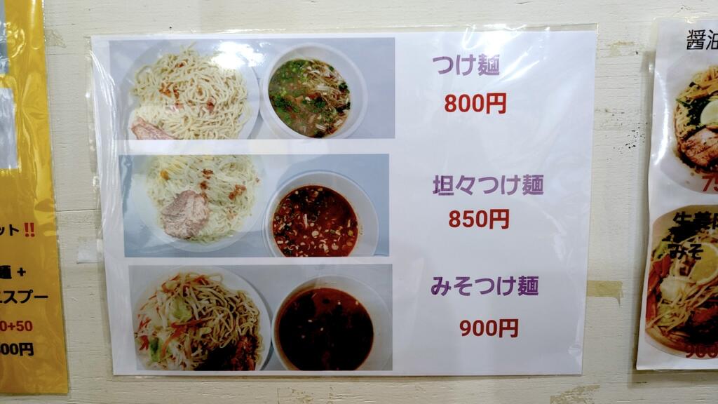 ばん麺 一心亭メニュー