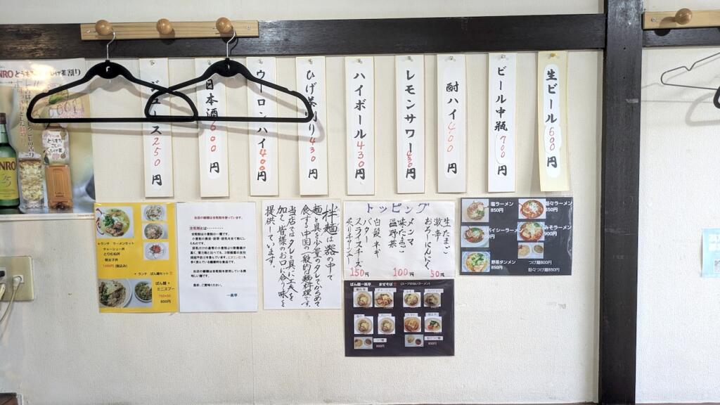 ばん麺 一心亭ドリンクメニュー