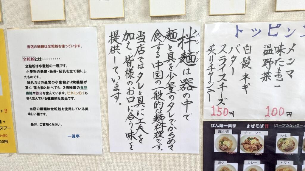 ばん麺とは
