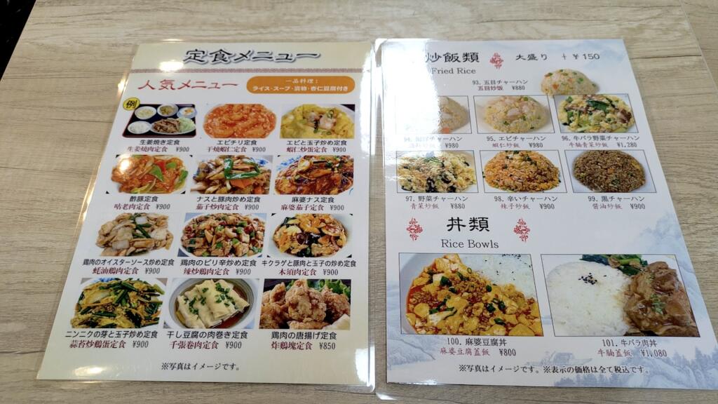 中華居酒屋 暉記メニュー