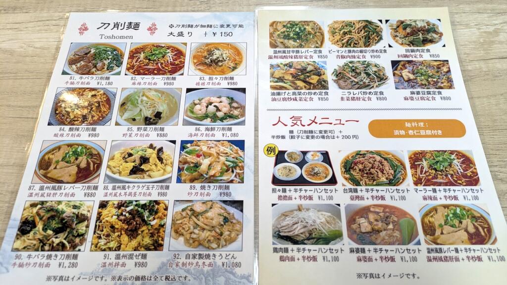 中華居酒屋 暉記メニュー