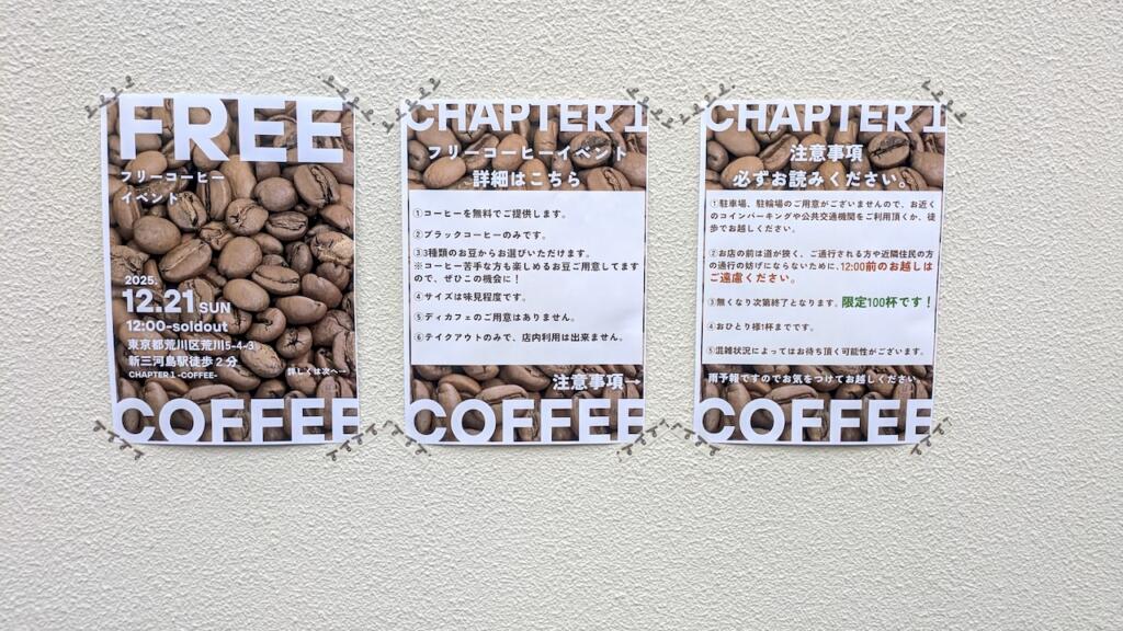 CHAPTER1 COFFEE フリーコーヒー開催