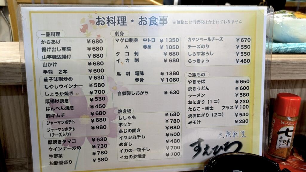 すえひろメニュー