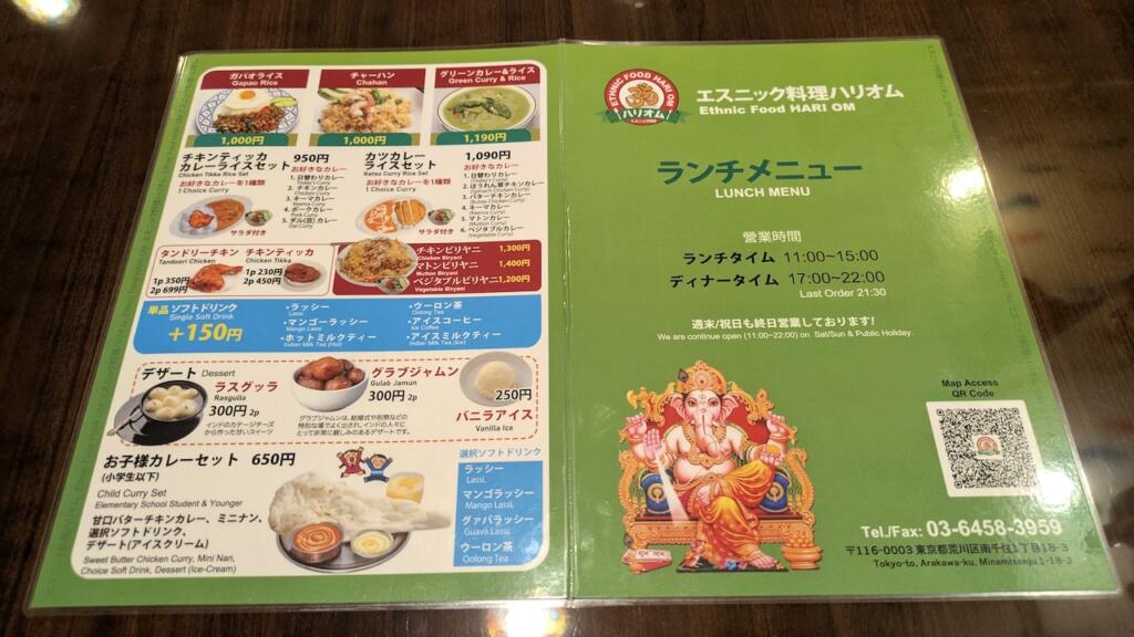 エスニック料理ハリオムランチメニュー
