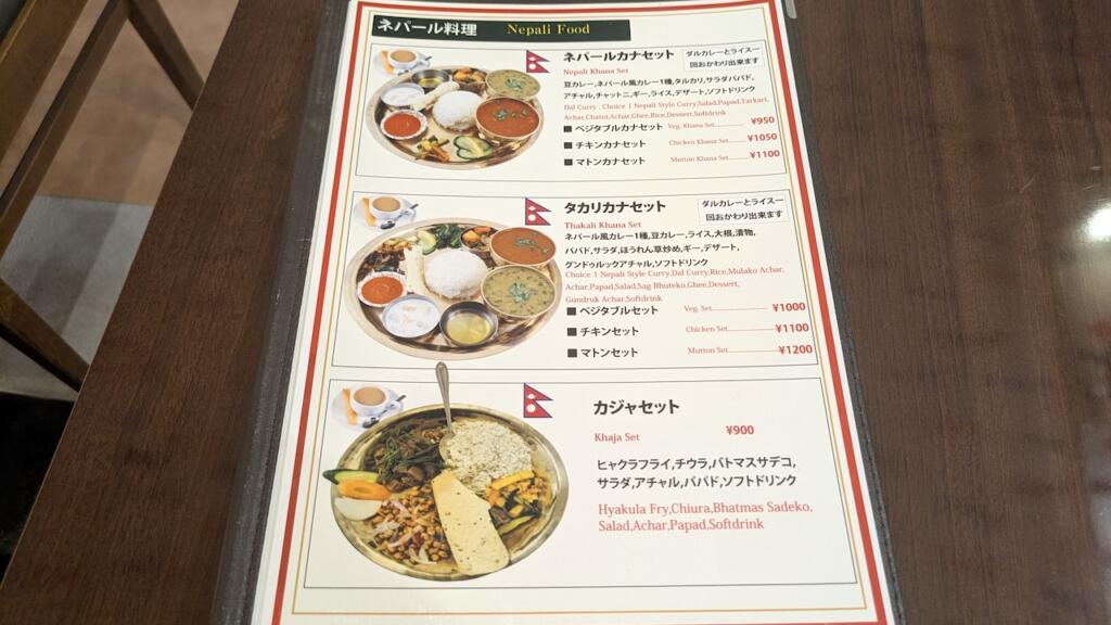 エスニック料理ハリオムネパールメニュー