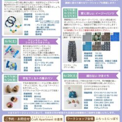 日暮里繊維街ワークショップ（2026年6月開催） 夏に涼しい イージーパンツ