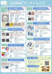 日暮里繊維街ワークショップ(2026年7月開催)羊毛フェルトのイルカ @ ふらっとにっぽり(荒川区立日暮里地域活性化施設)