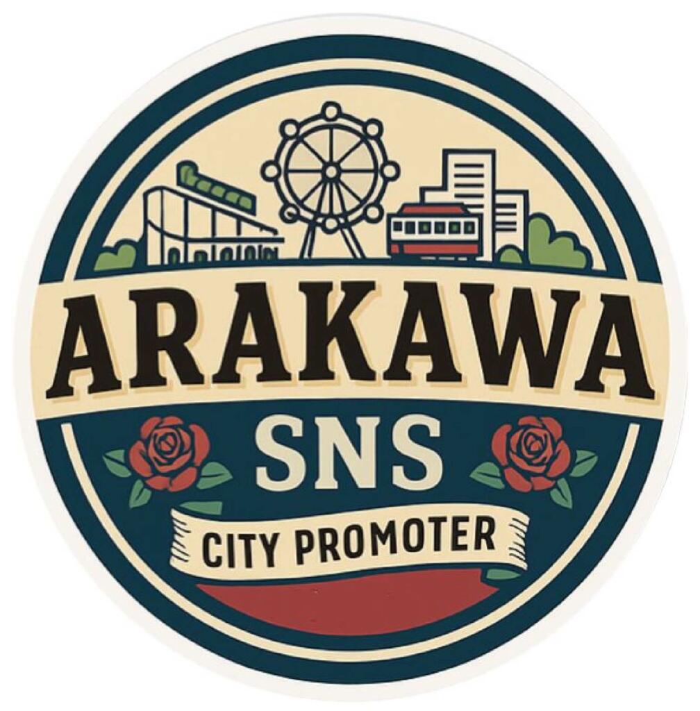 荒川区ＳＮＳシティプロモーター