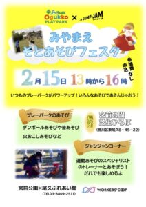 みやまえ そとあそびフェスタ @ 宮前公園