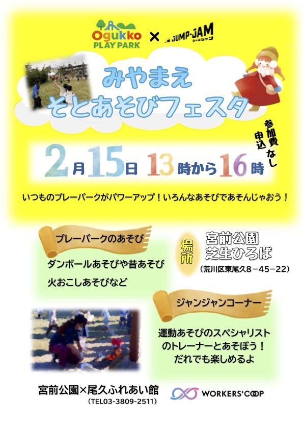 宮前外遊びフェスタ