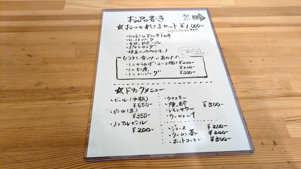 どっこい居酒屋メニュー