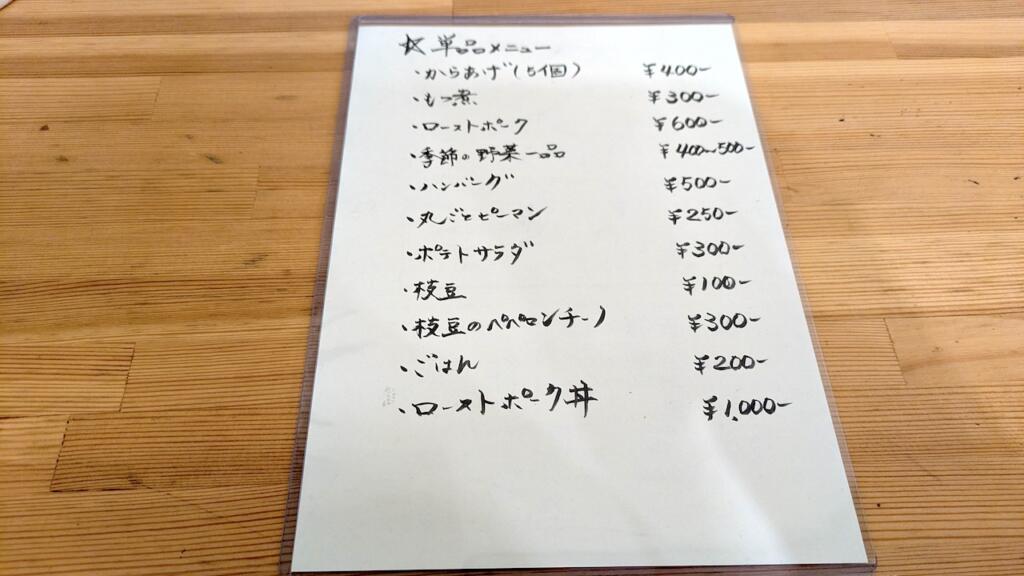 どっこい居酒屋メニュー