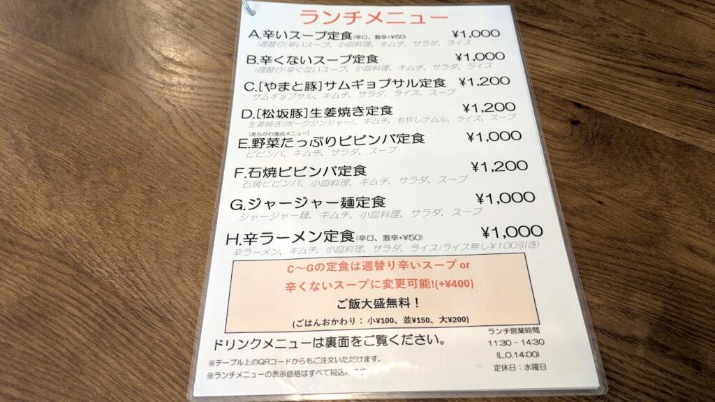 Mogo Mogo Dining ランチメニュー