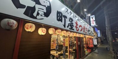 串屋横丁もつ焼きセンター