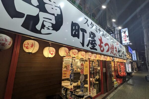 串屋横丁もつ焼きセンター
