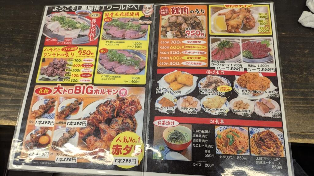 串屋横丁もつ焼きセンターメニュー