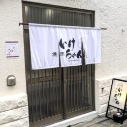 焼肉いけちゃん