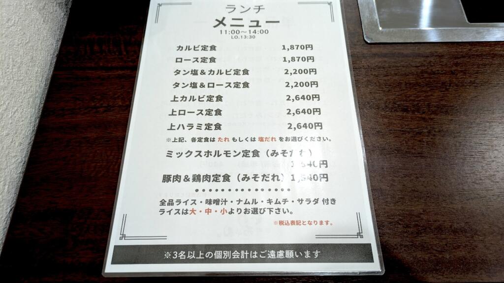 焼肉いけちゃんランチメニュー