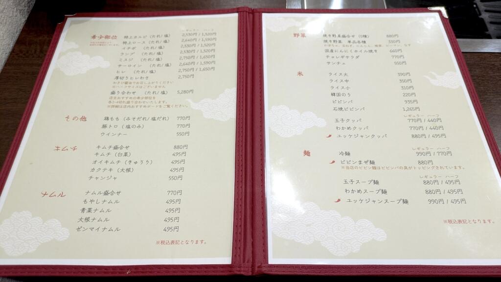 焼肉いけちゃんメニュー