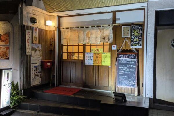 おやじの台所 味彩