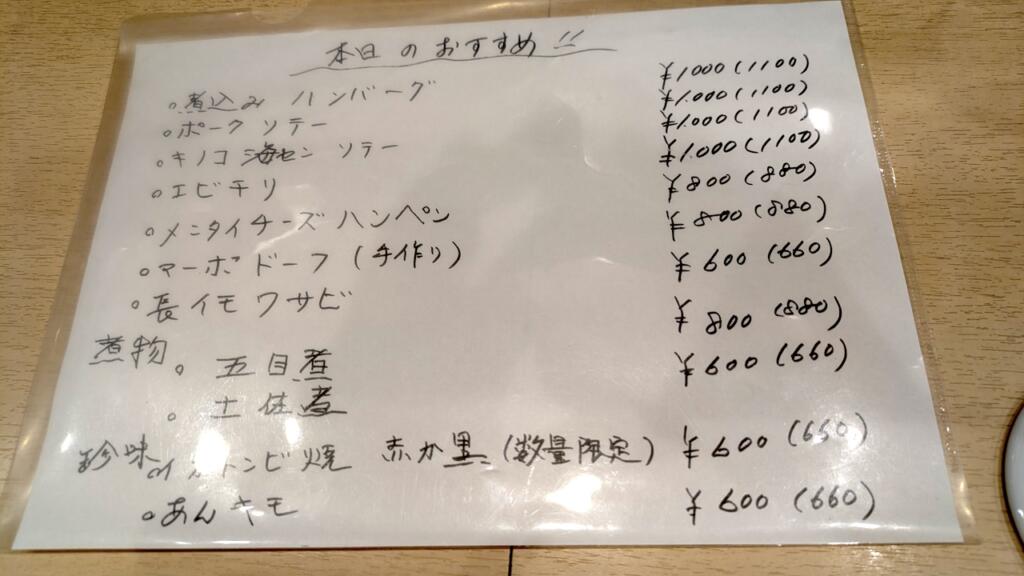 おやじの台所 味彩メニュー