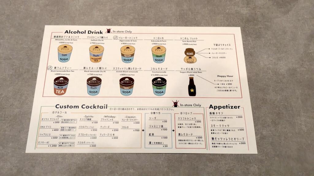 日出ずるクラフトトニック蜜造所メニュー