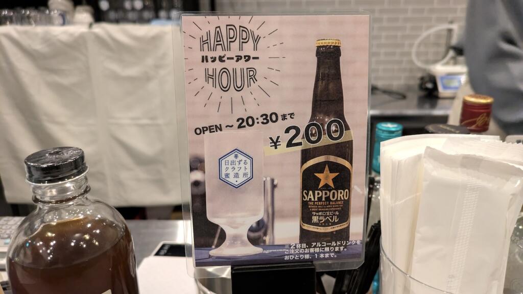サッポロ黒ラベルが200円！