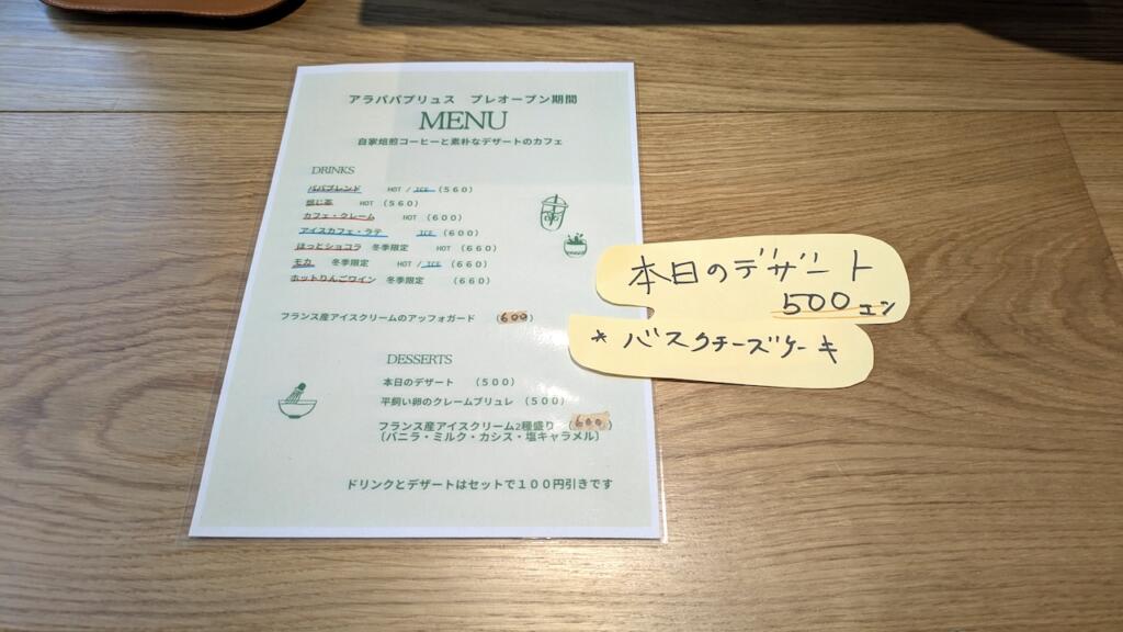 カフェ ア・ラ・パパ * プリュス メニュー