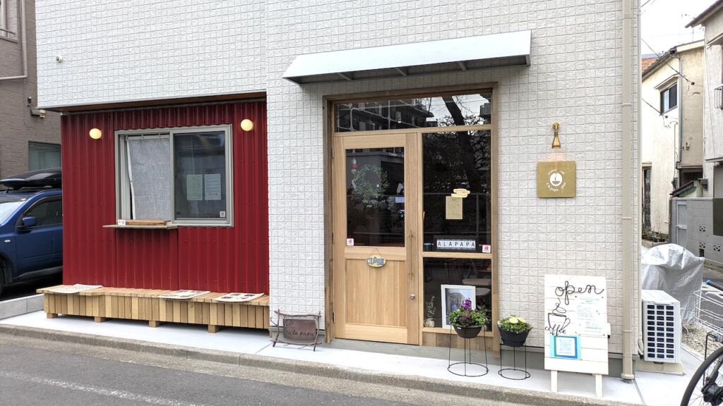 カフェ ア・ラ・パパ * プリュス