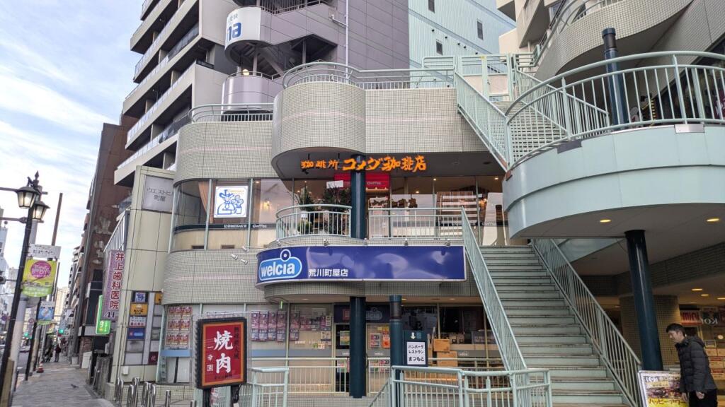 コメダ珈琲店町屋駅前店