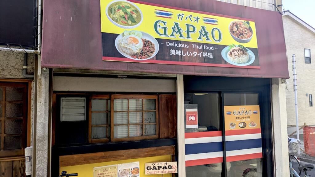 ガパオ〜美味しいタイ料理〜