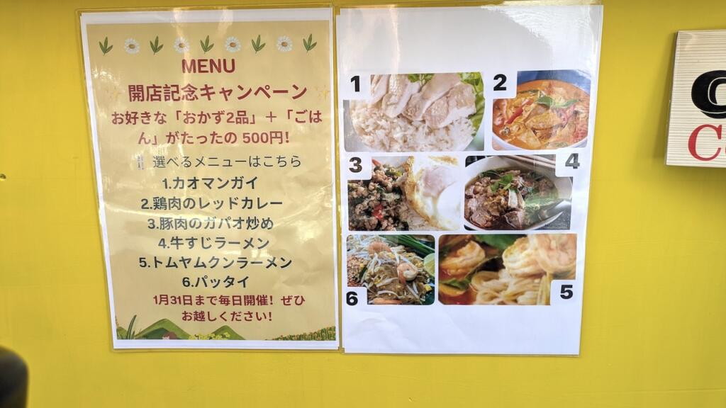 開店記念キャンペーン