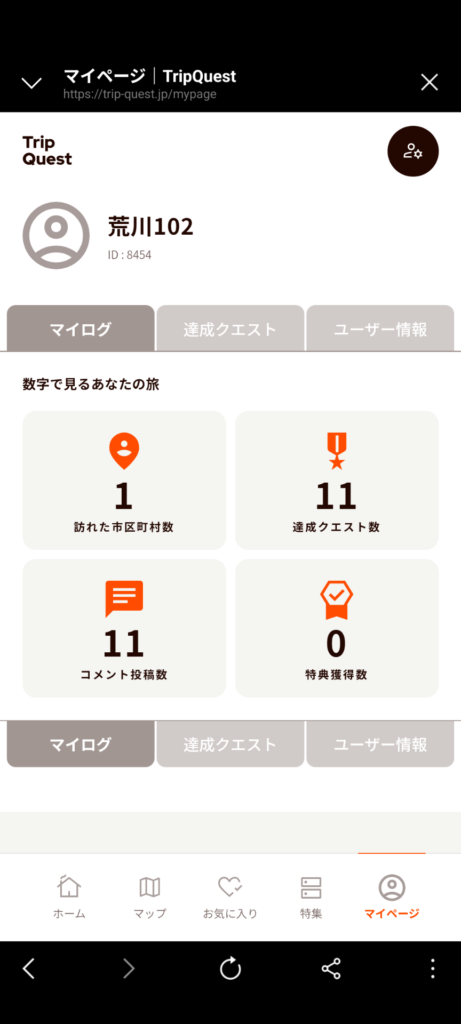 クエスト達成！