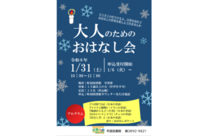 町屋図書館　大人のためのおはなし会 @ 町屋図書館