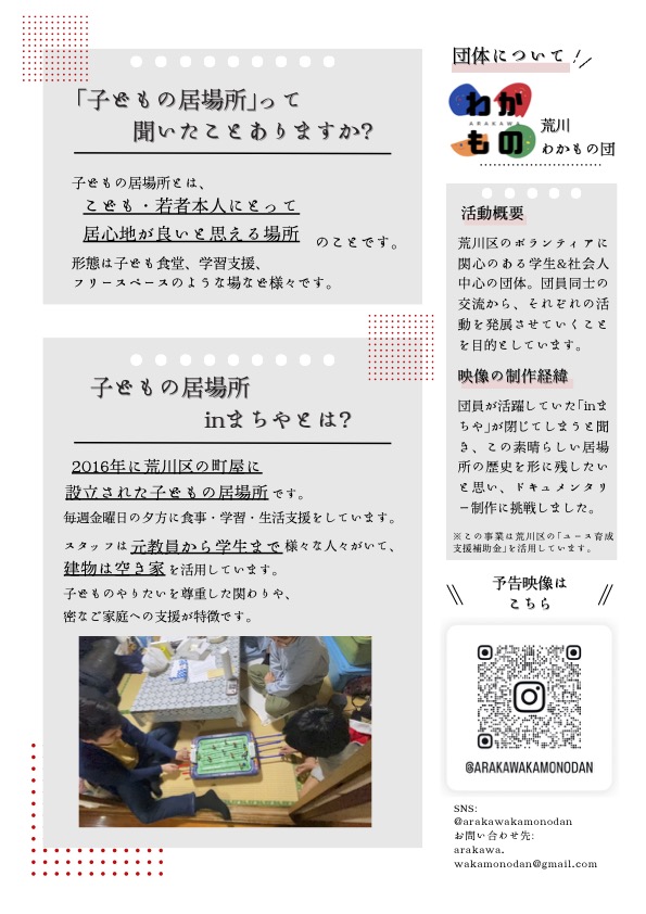 3-21 inまちやドキュメンタリー上映会