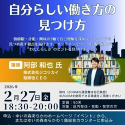 ビジネス講演会「自分らしい働き方の見つけ方－大事・得意・好きから“キャリアの軸”をつくる－」