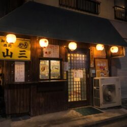 「今日は魚で飲みたいな」と思った日に、安心して選べるお店、山三