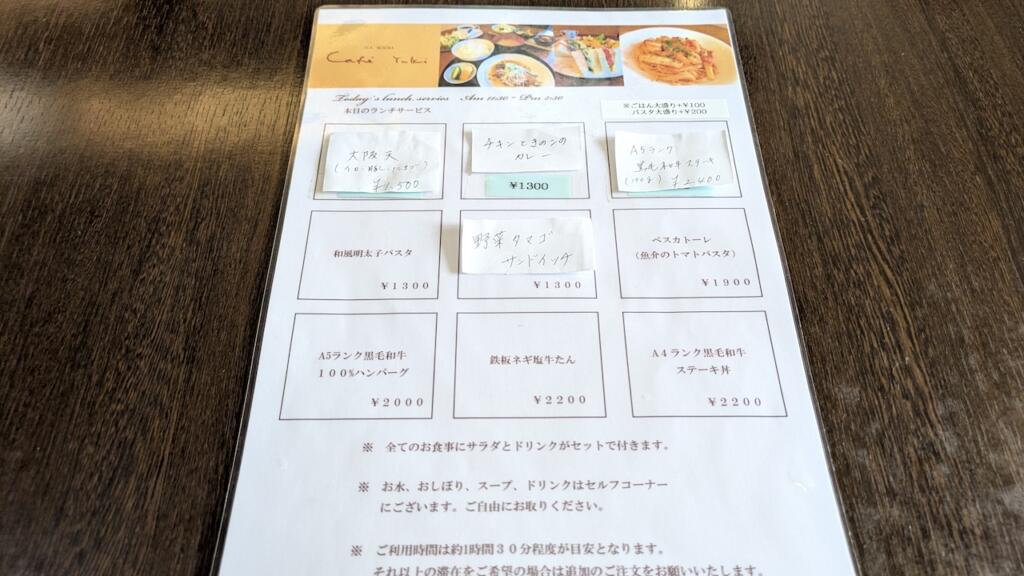 カフェユキメニュー
