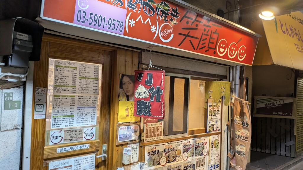 本場関西焼 笑顔